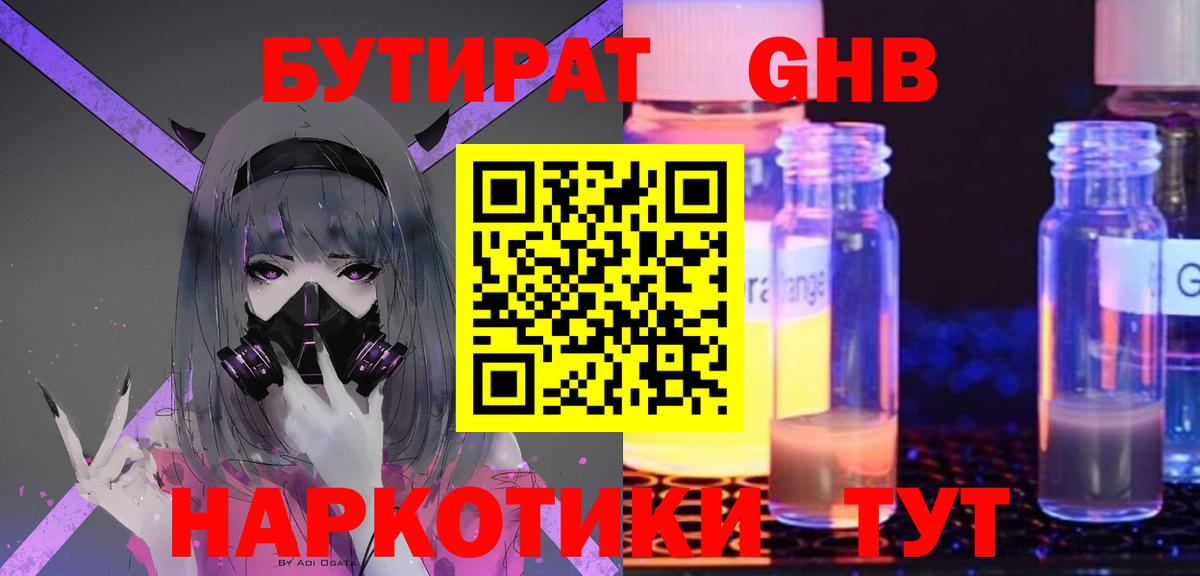Лесозаводск  БУТИРАТ оксибутират  Вход с VPN 