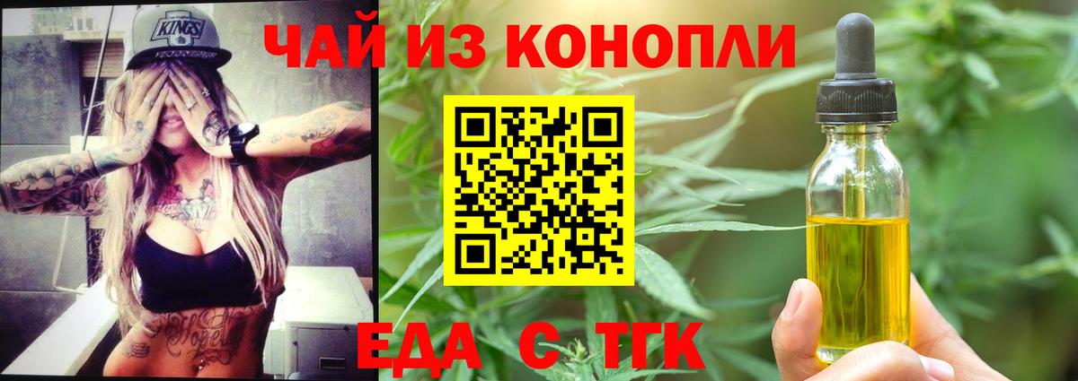 Лесозаводск  Еда ТГК конопля  Вход с VPN 