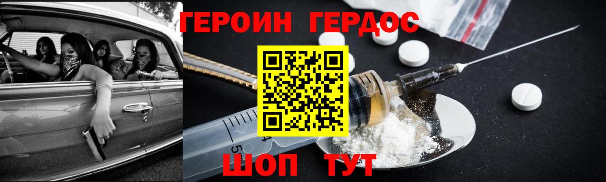 Лесозаводск  ГЕРОИН  Вход с VPN  Героин Heroin 
