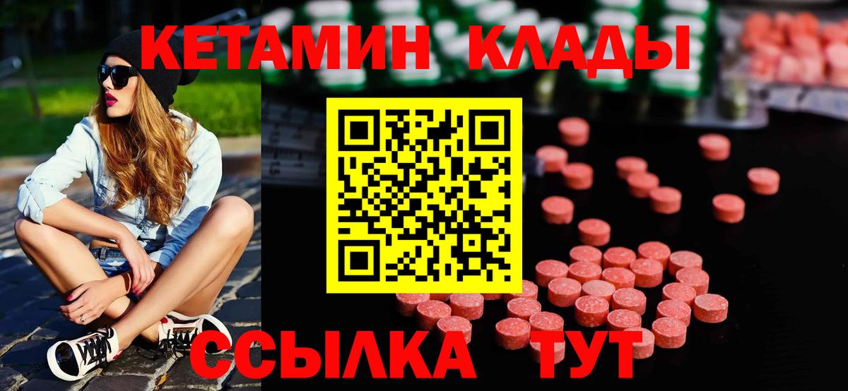 КЕТАМИН ketamine Лесозаводск