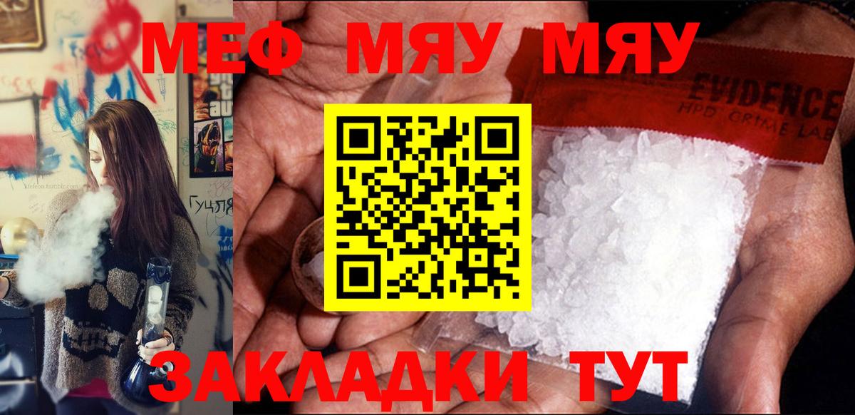 МЕФ кристаллы Лесозаводск