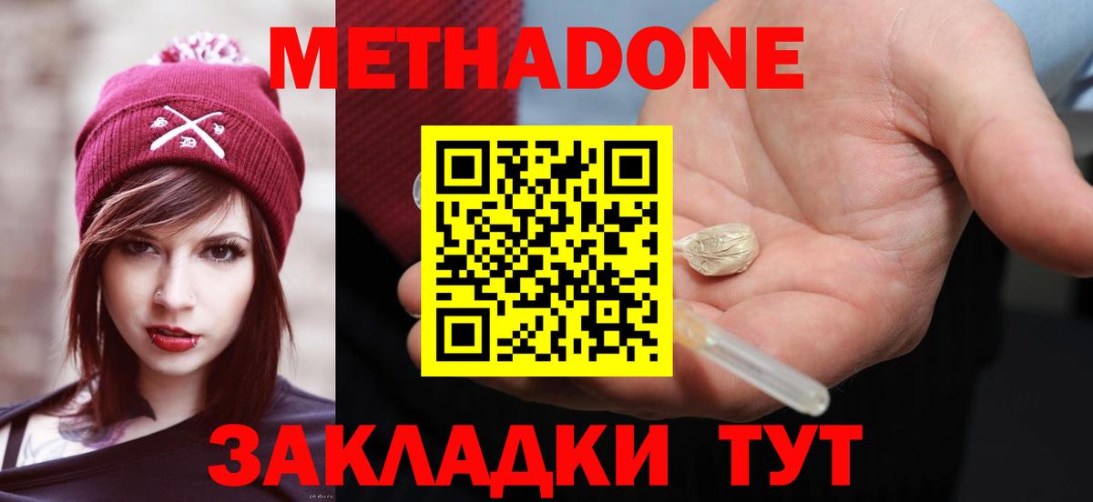 МЕТАДОН мёд  Вход с VPN  Метадон methadone  Лесозаводск 